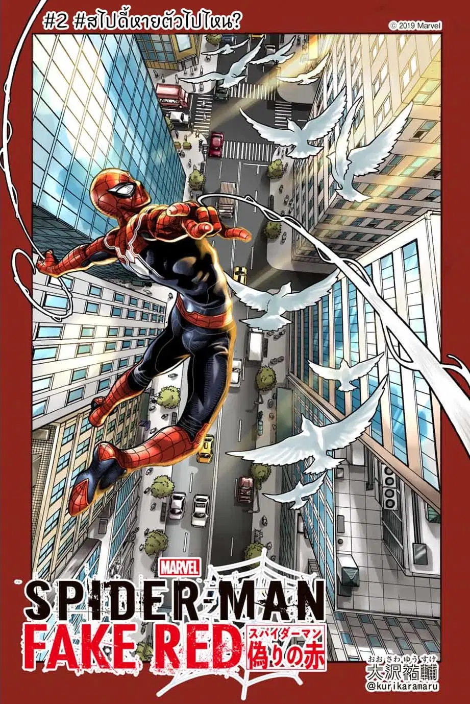 Spider-Man: Fake Red ตอนที่ 4 หน้า 1