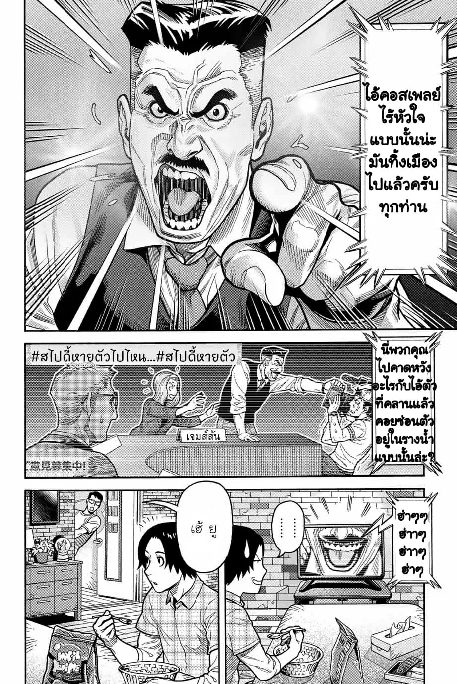 Spider-Man: Fake Red ตอนที่ 4 หน้า 2
