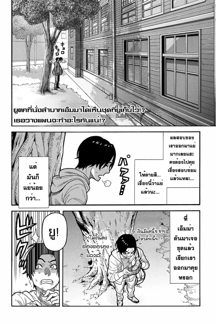 Spider-Man: Fake Red ตอนที่ 8 หน้า 2