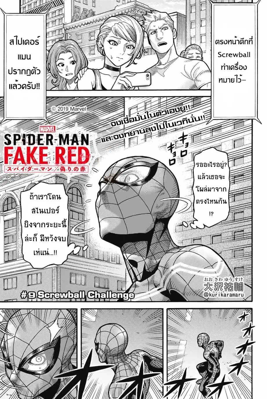 Spider-Man: Fake Red ตอนที่ 9 หน้า 1