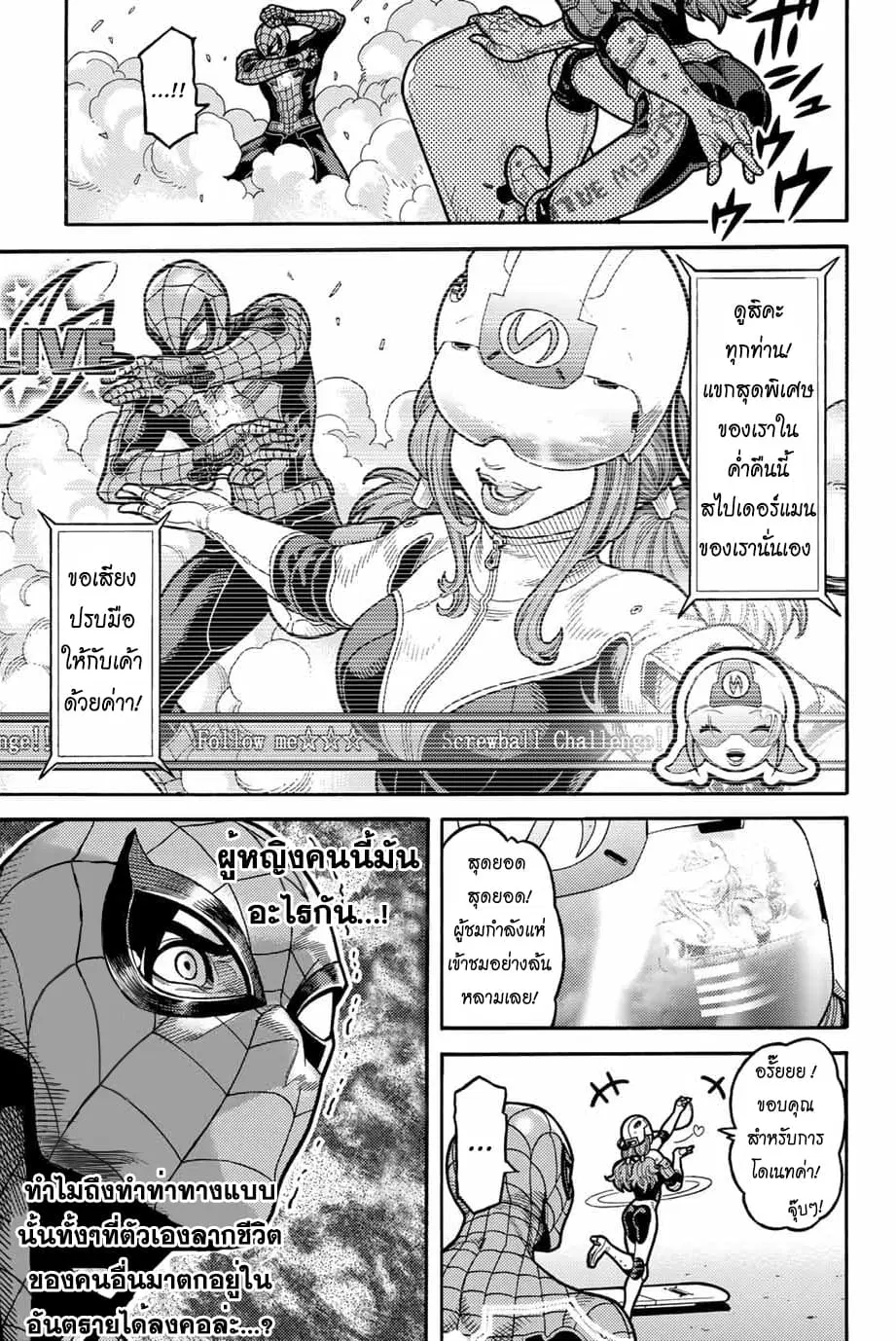 Spider-Man: Fake Red ตอนที่ 9 หน้า 3
