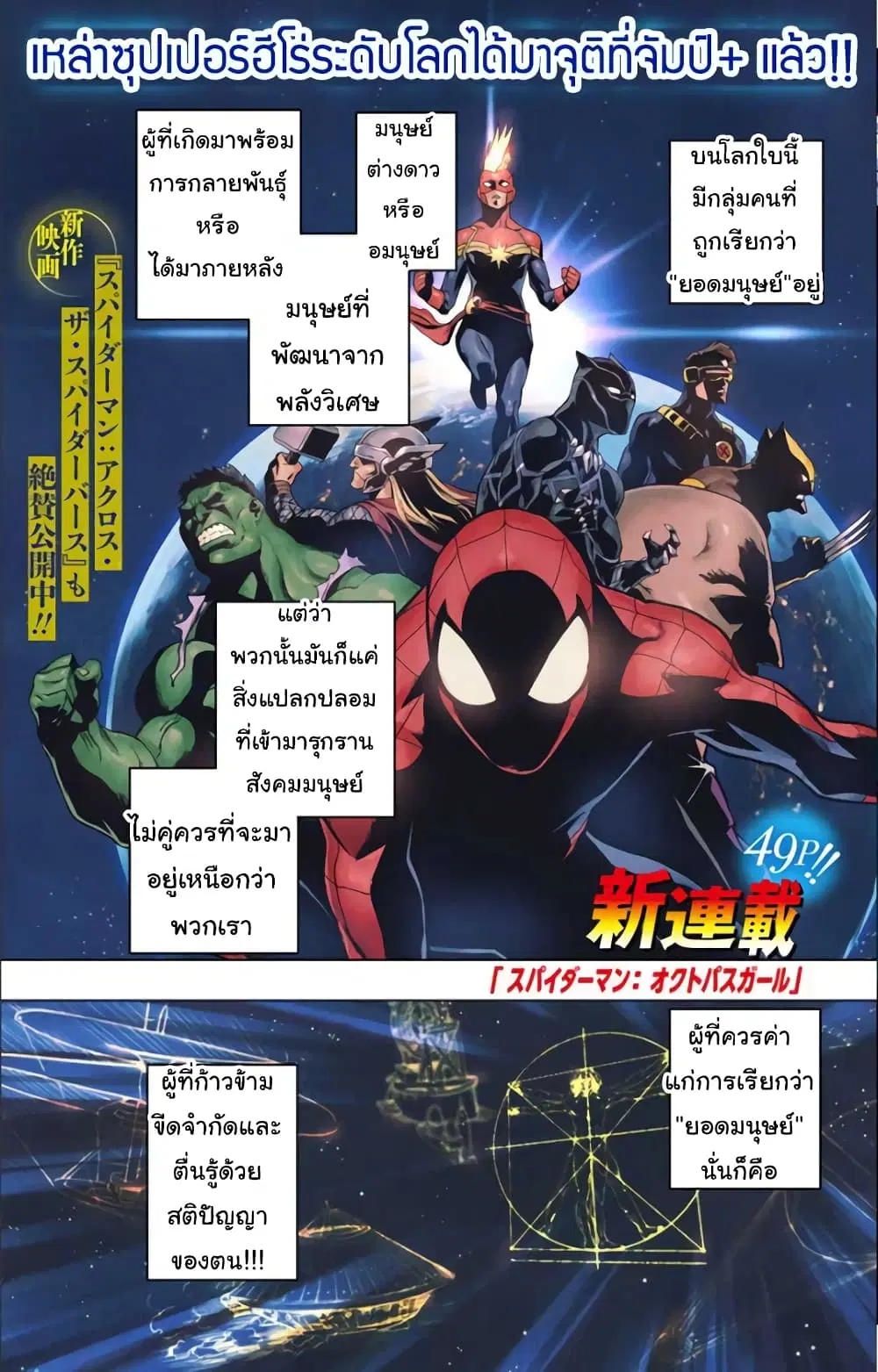 Spider-Man: Octopus Girl ตอนที่ 1.1 หน้า 1