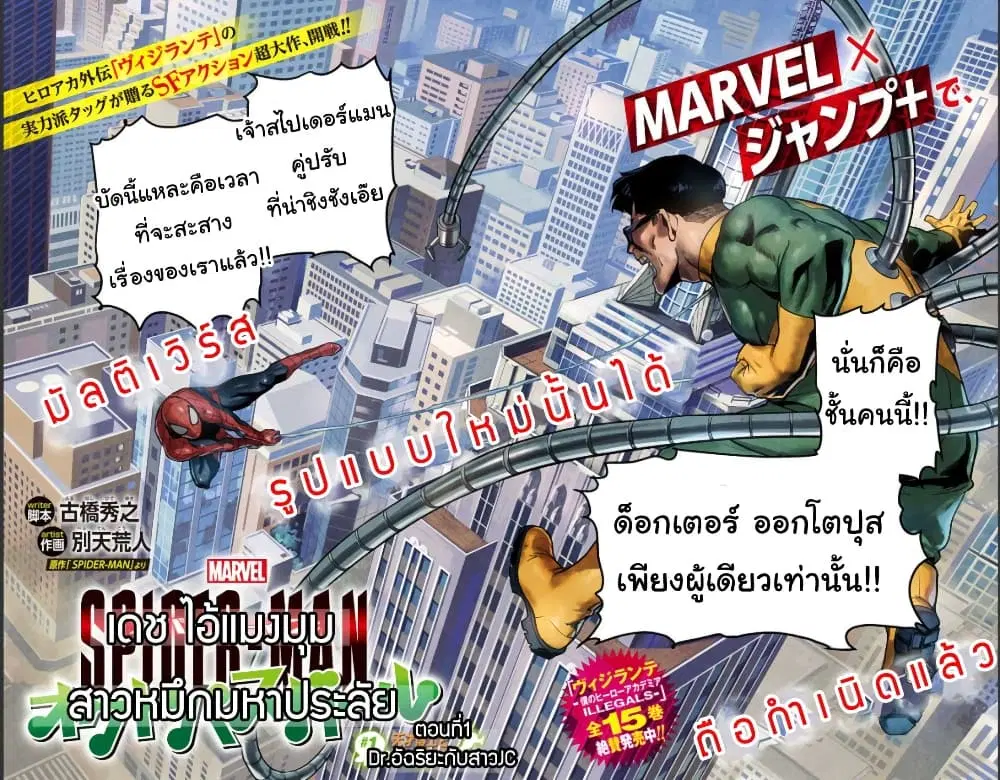 Spider-Man: Octopus Girl ตอนที่ 1.1 หน้า 2