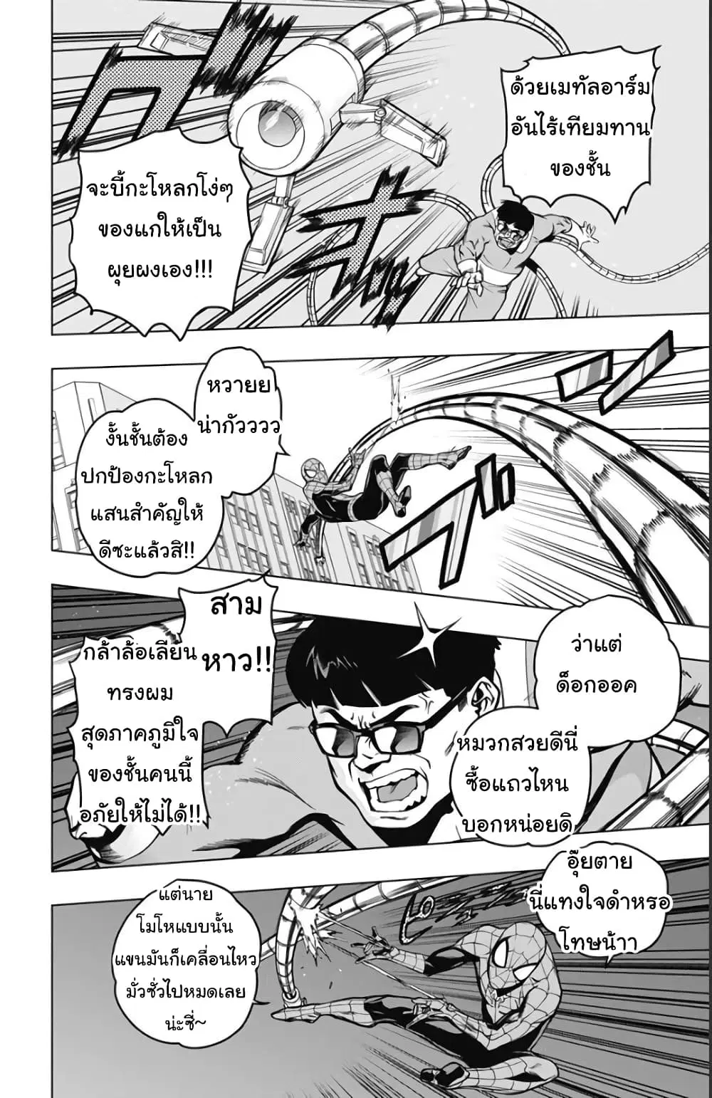 Spider-Man: Octopus Girl ตอนที่ 1.1 หน้า 3