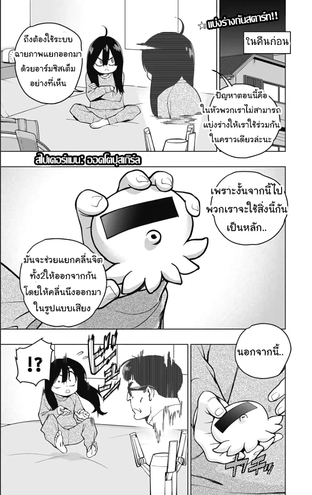 Spider-Man: Octopus Girl ตอนที่ 2 หน้า 1