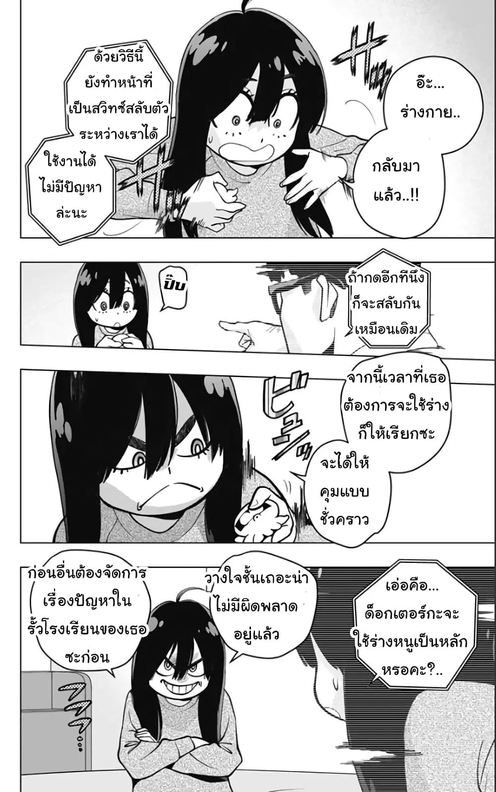 Spider-Man: Octopus Girl ตอนที่ 2 หน้า 2
