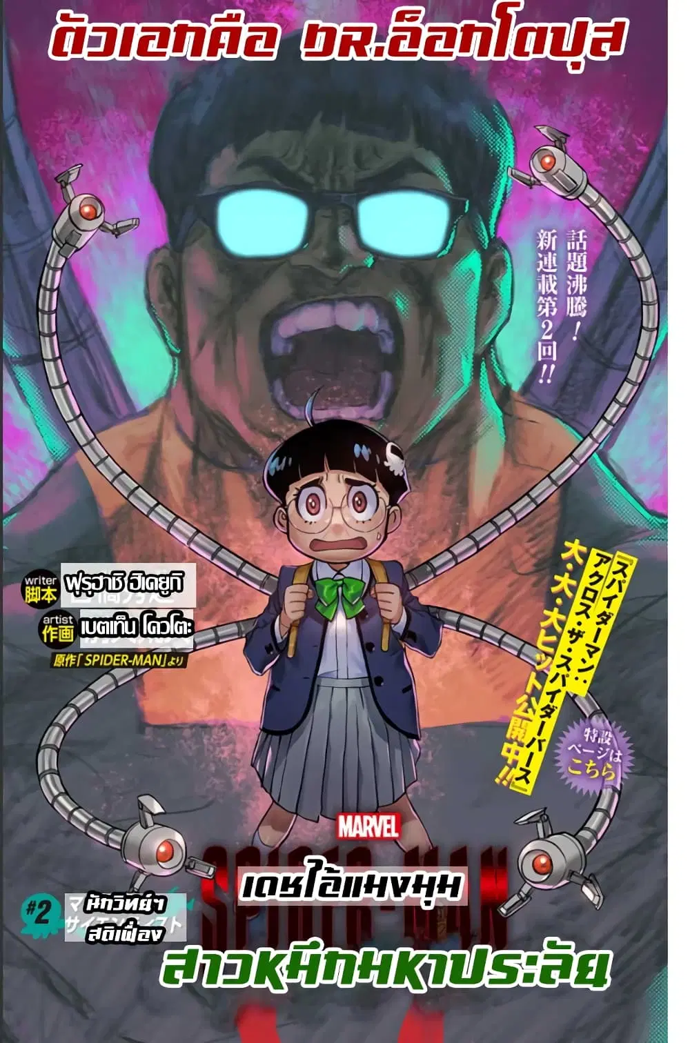 Spider-Man: Octopus Girl ตอนที่ 2 หน้า 3