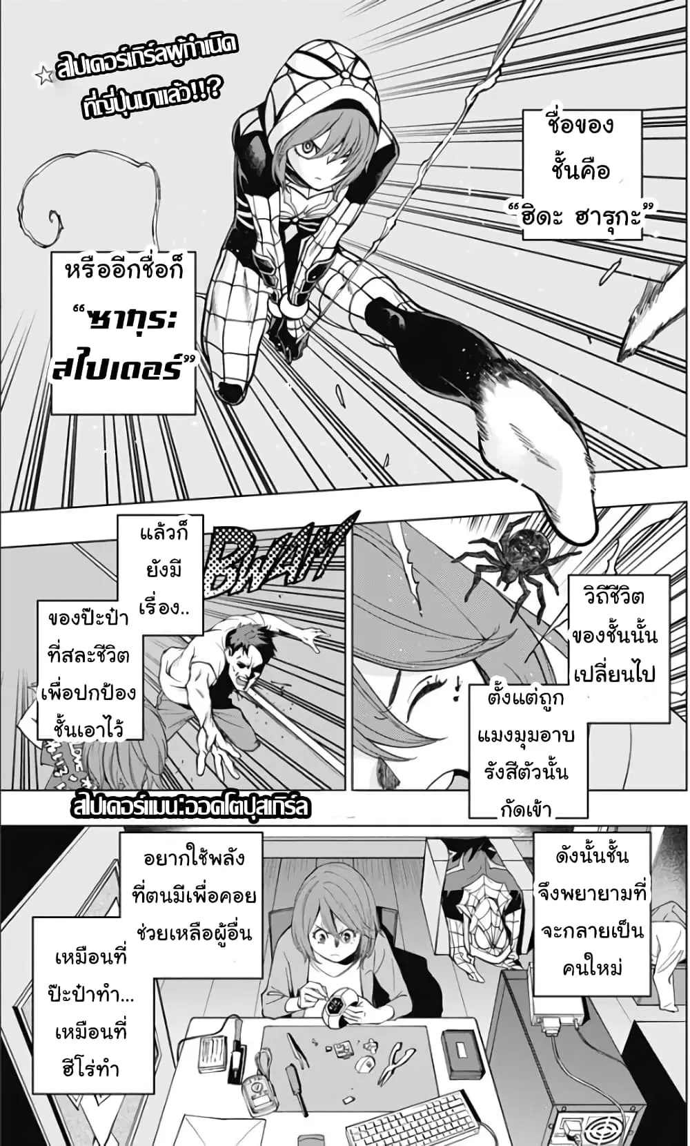 Spider-Man: Octopus Girl ตอนที่ 3 หน้า 1