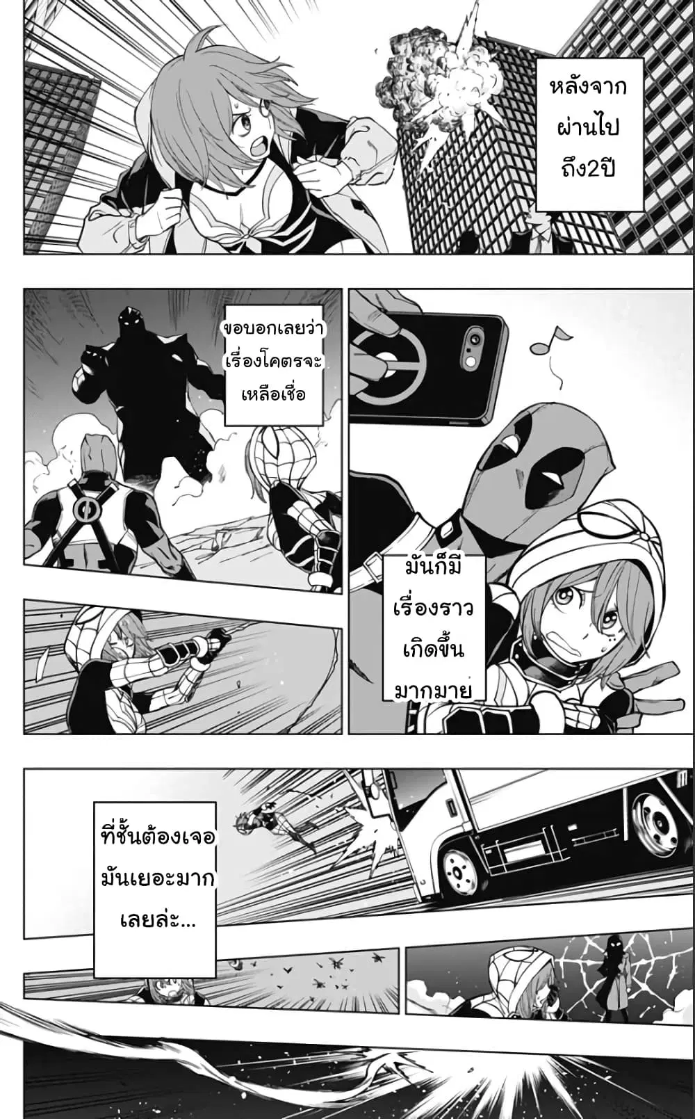 Spider-Man: Octopus Girl ตอนที่ 3 หน้า 2
