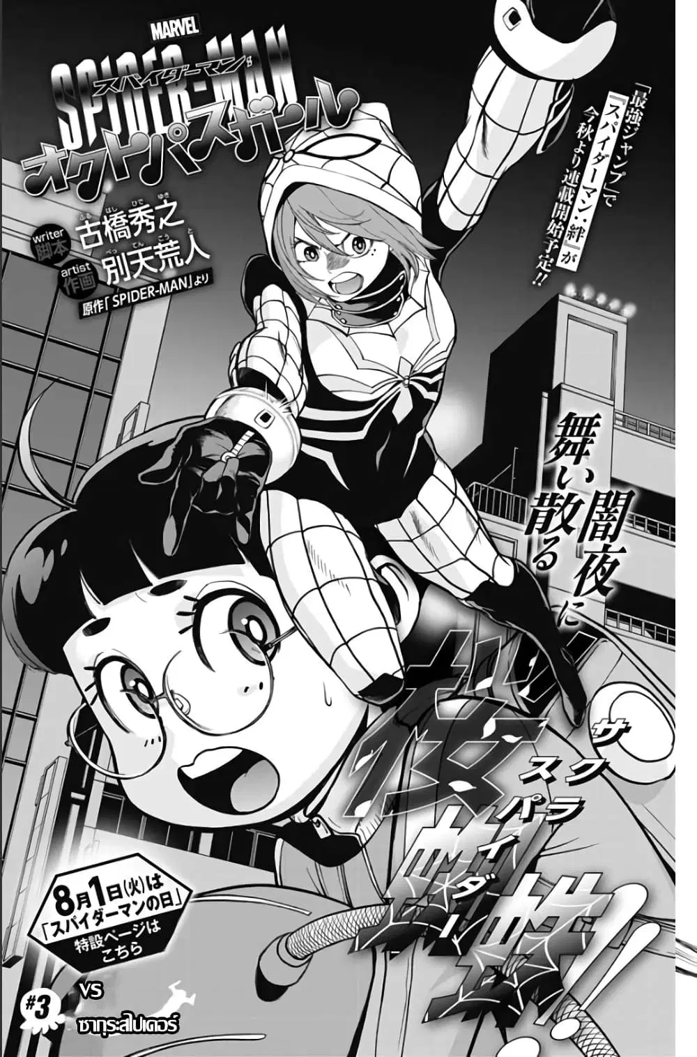 Spider-Man: Octopus Girl ตอนที่ 3 หน้า 3