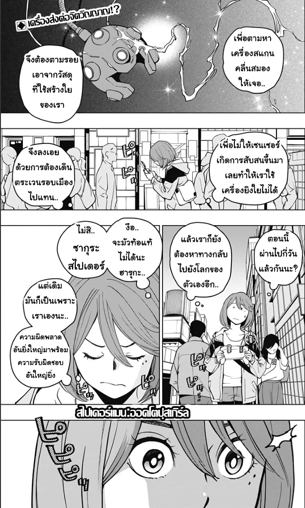 Spider-Man: Octopus Girl ตอนที่ 4 หน้า 1
