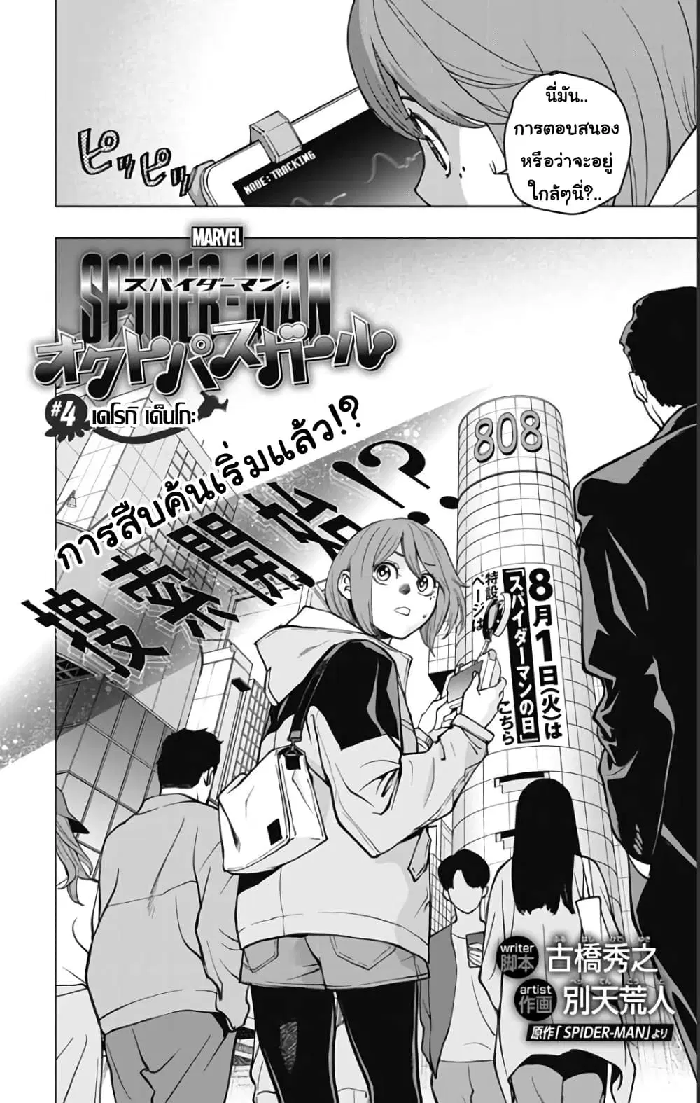 Spider-Man: Octopus Girl ตอนที่ 4 หน้า 2
