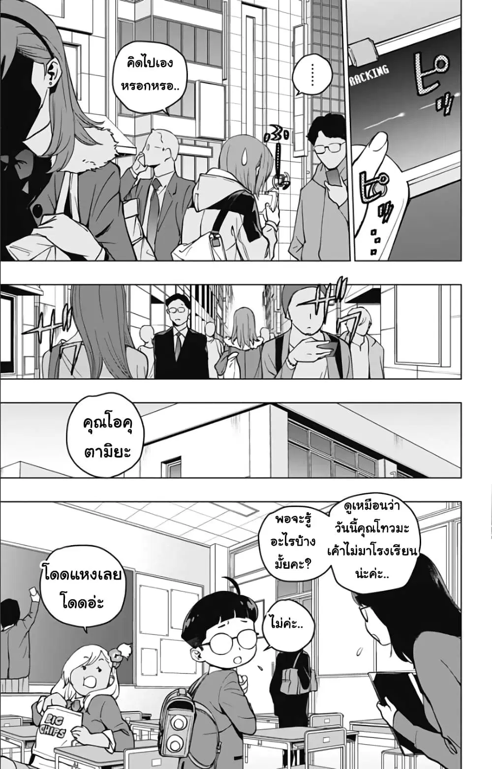 Spider-Man: Octopus Girl ตอนที่ 4 หน้า 3
