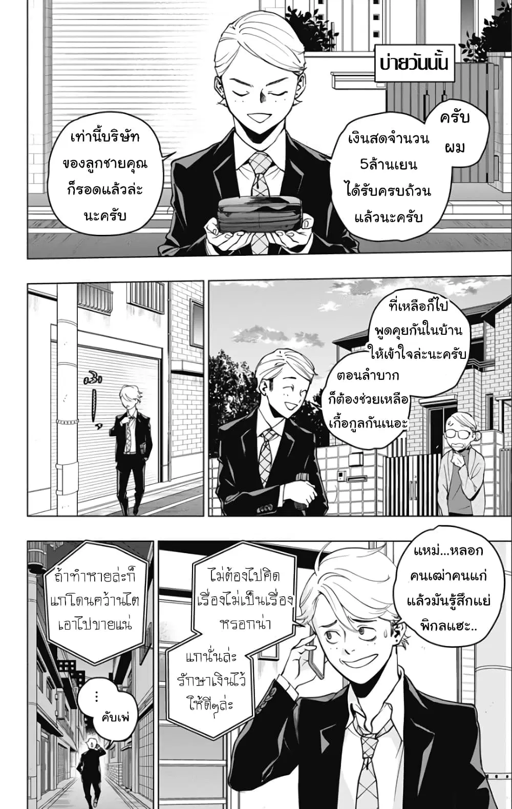 Spider-Man: Octopus Girl ตอนที่ 5 หน้า 2