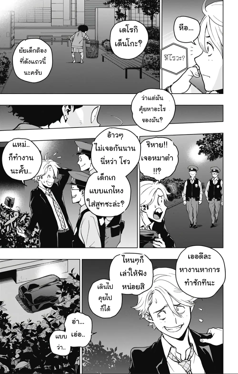 Spider-Man: Octopus Girl ตอนที่ 5 หน้า 3