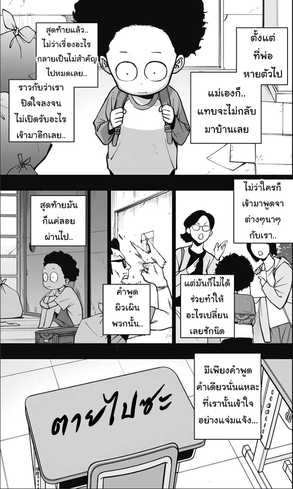 Spider-Man: Octopus Girl ตอนที่ 6 หน้า 1