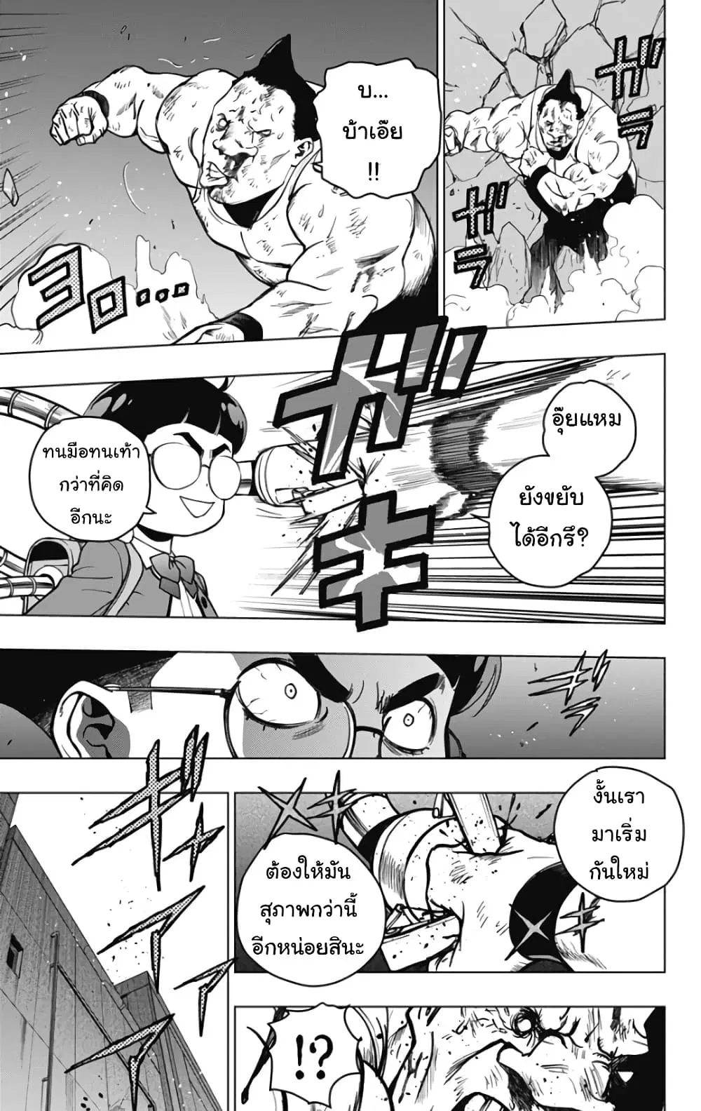 Spider-Man: Octopus Girl ตอนที่ 6 หน้า 3