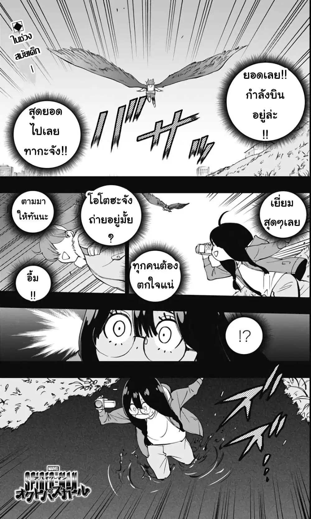 Spider-Man: Octopus Girl ตอนที่ 7 หน้า 1