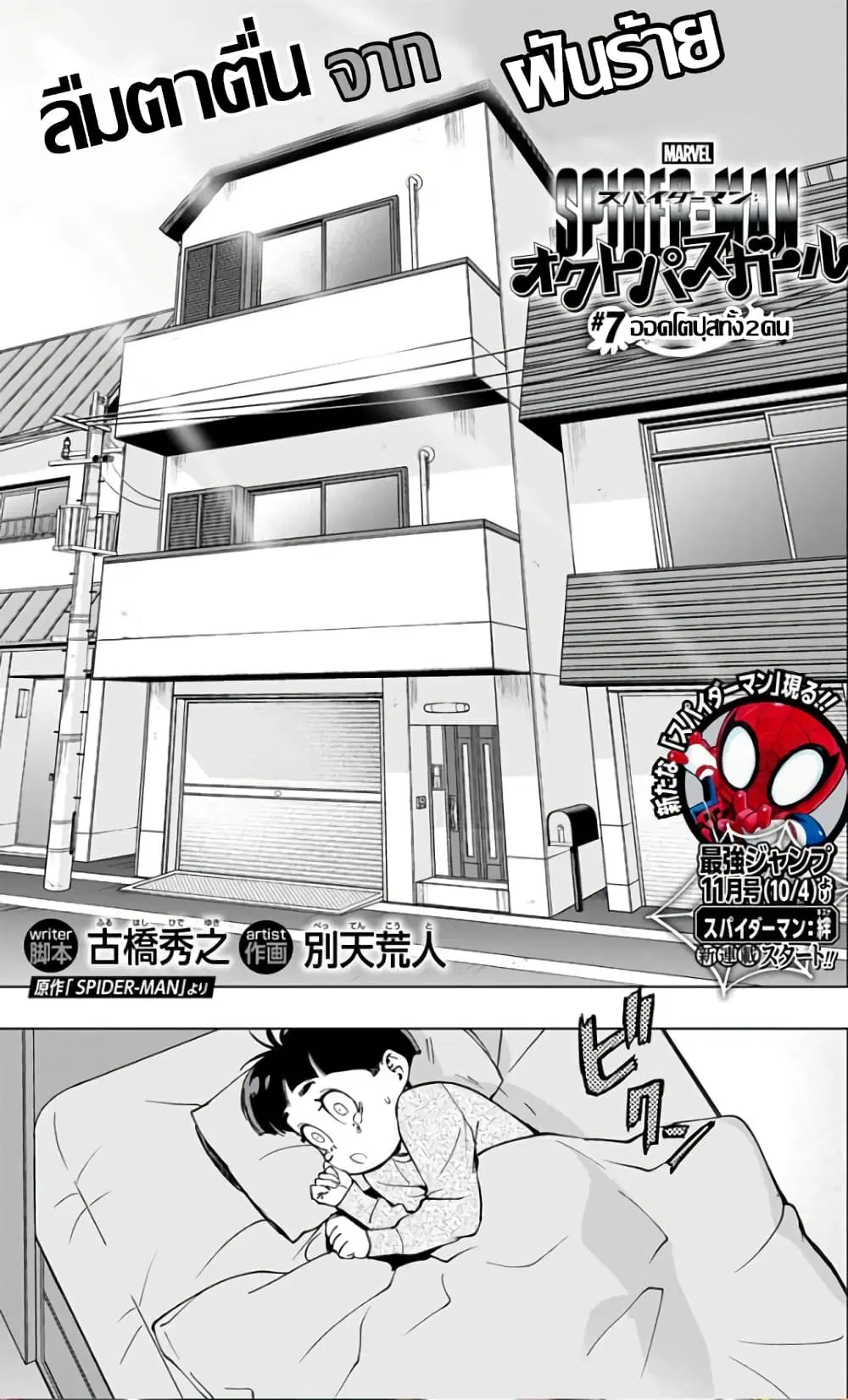 Spider-Man: Octopus Girl ตอนที่ 7 หน้า 3