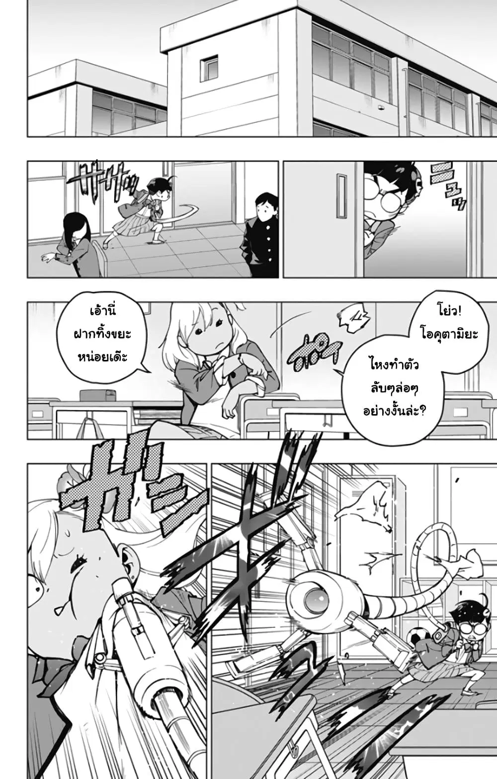 Spider-Man: Octopus Girl ตอนที่ 8 หน้า 2