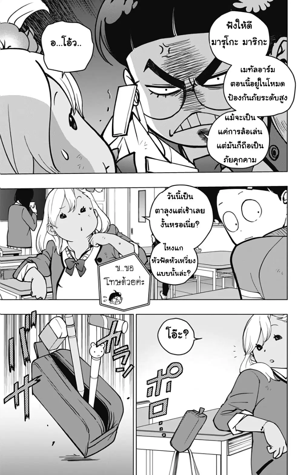 Spider-Man: Octopus Girl ตอนที่ 8 หน้า 3