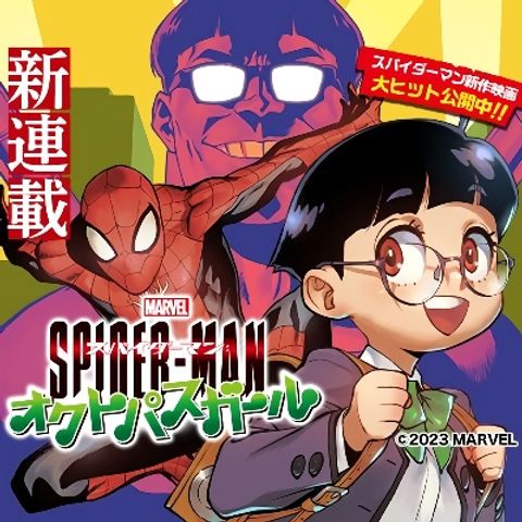 ปก Spider-Man: Octopus Girl มังงะญี่ปุ่น แปลไทย