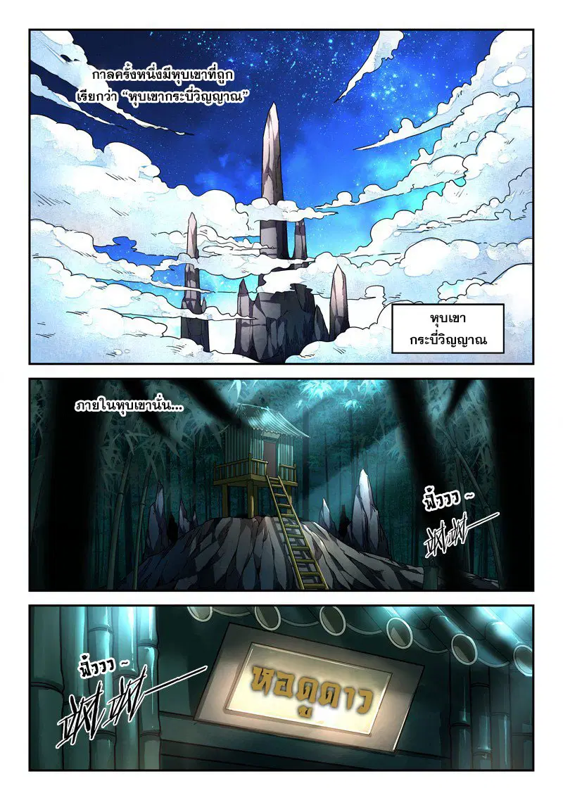 Spirit Blade Mountain ตอนที่ 1 หน้า 1
