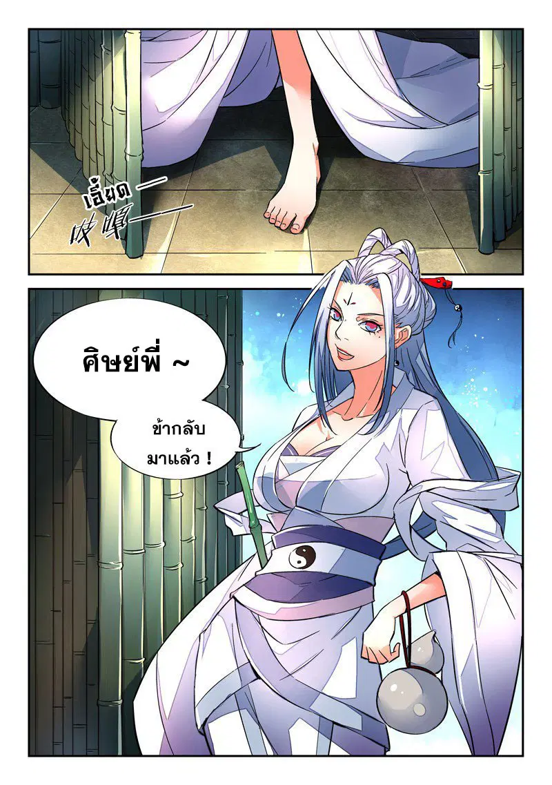 Spirit Blade Mountain ตอนที่ 1 หน้า 2