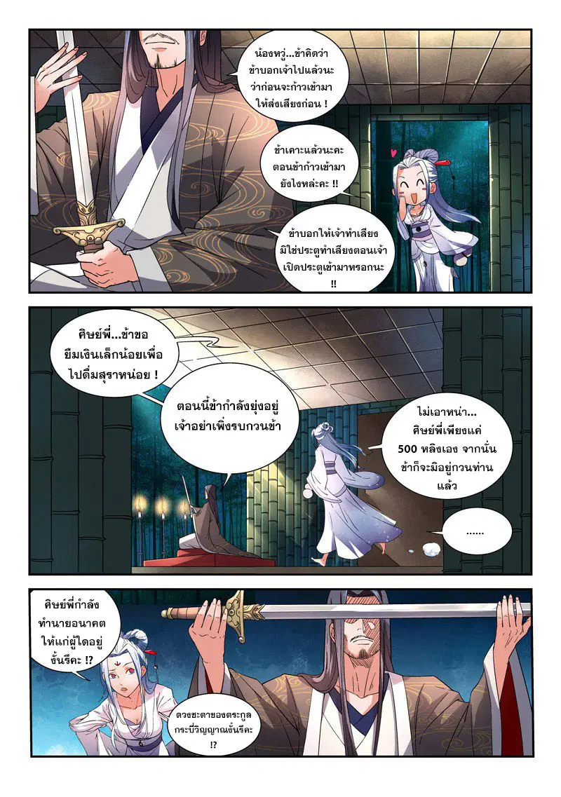 Spirit Blade Mountain ตอนที่ 1 หน้า 3