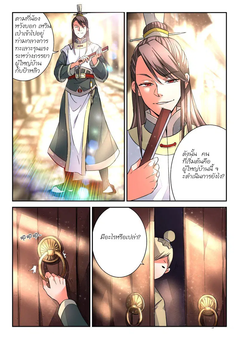 Spirit Blade Mountain ตอนที่ 10 หน้า 2