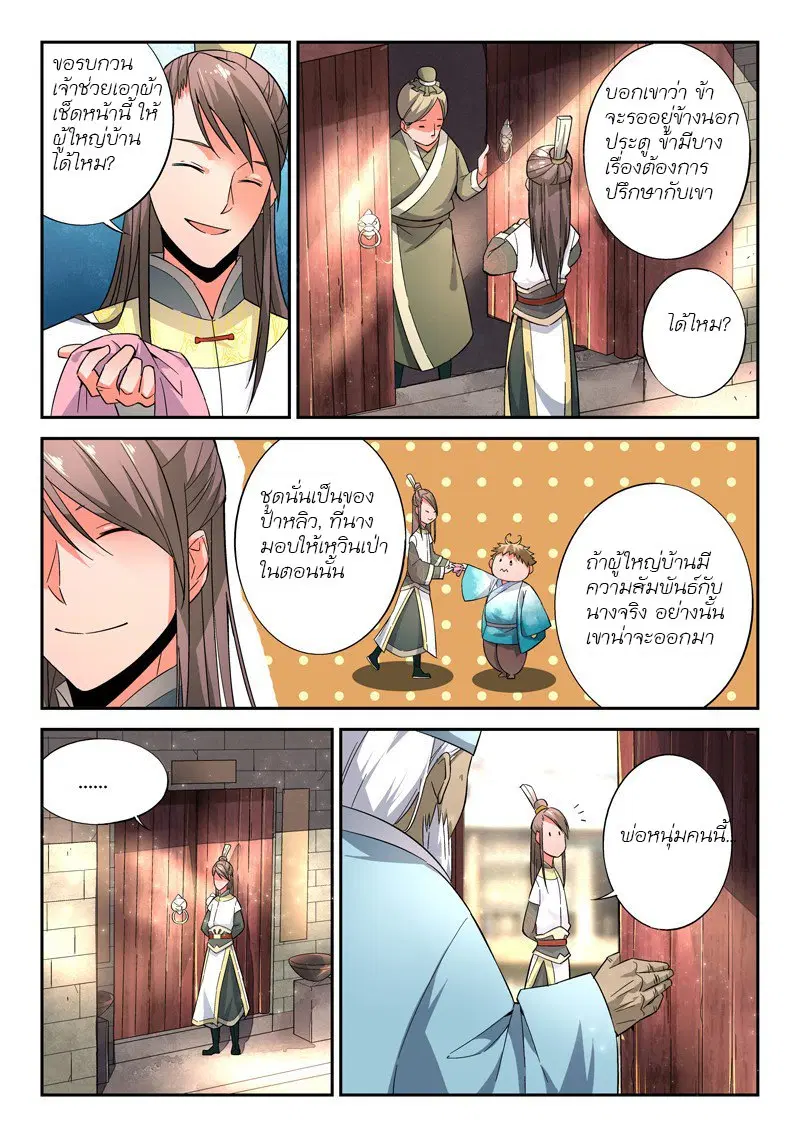 Spirit Blade Mountain ตอนที่ 10 หน้า 3