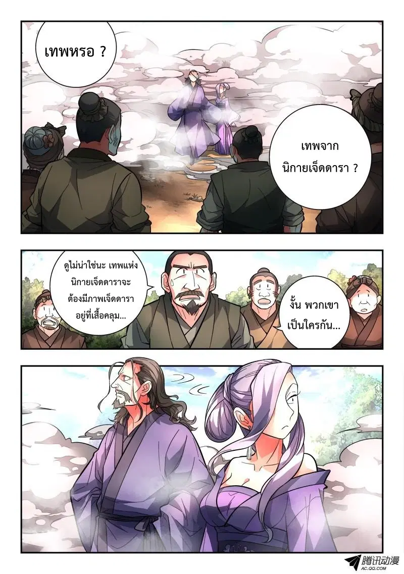 Spirit Blade Mountain ตอนที่ 100 หน้า 2