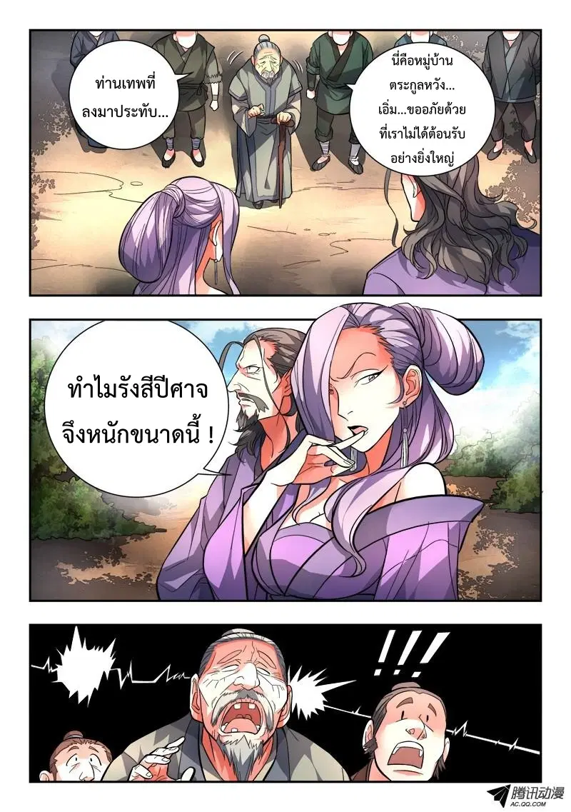Spirit Blade Mountain ตอนที่ 100 หน้า 3