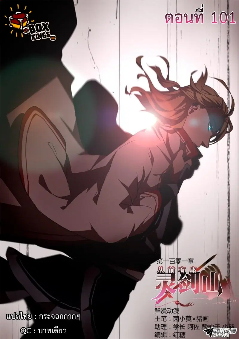 Spirit Blade Mountain ตอนที่ 101 หน้า 1