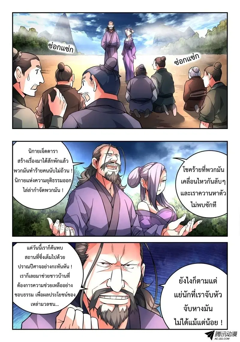 Spirit Blade Mountain ตอนที่ 101 หน้า 2