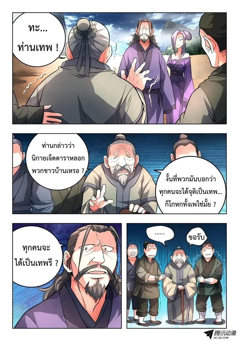 Spirit Blade Mountain ตอนที่ 101 หน้า 3