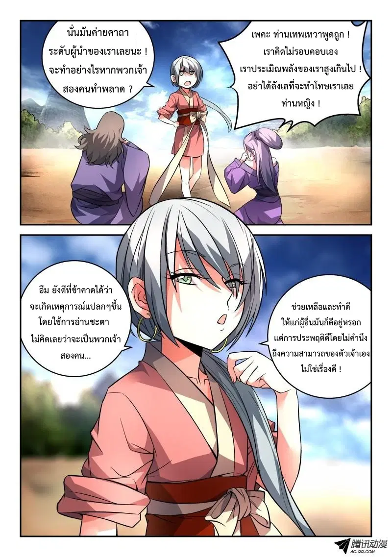 Spirit Blade Mountain ตอนที่ 102 หน้า 2