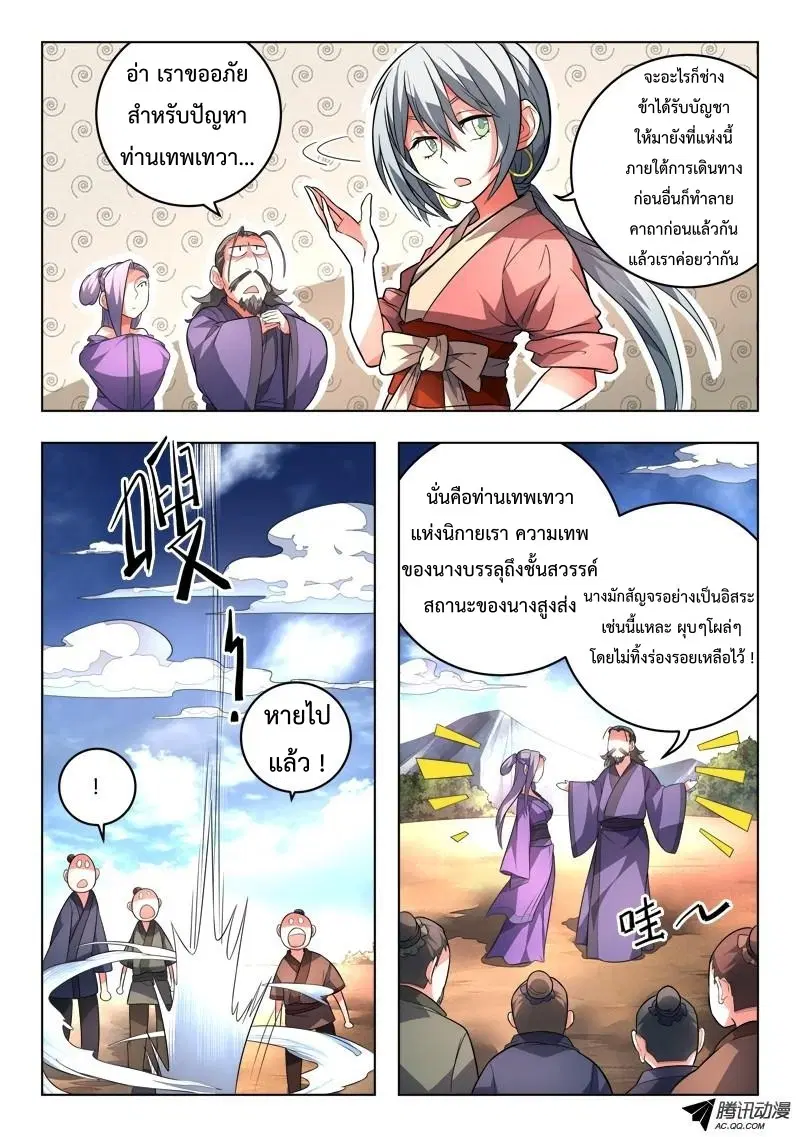 Spirit Blade Mountain ตอนที่ 102 หน้า 3