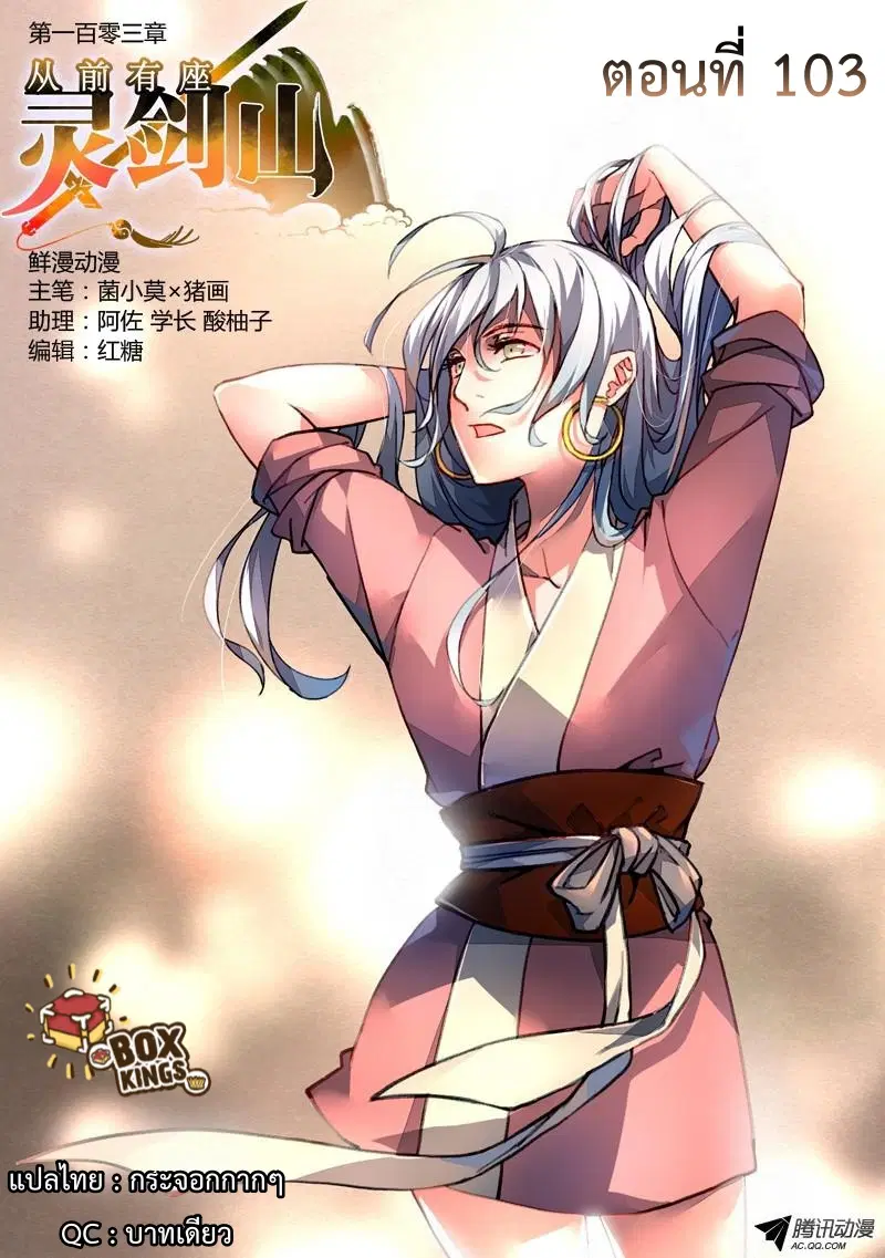 Spirit Blade Mountain ตอนที่ 103 หน้า 1