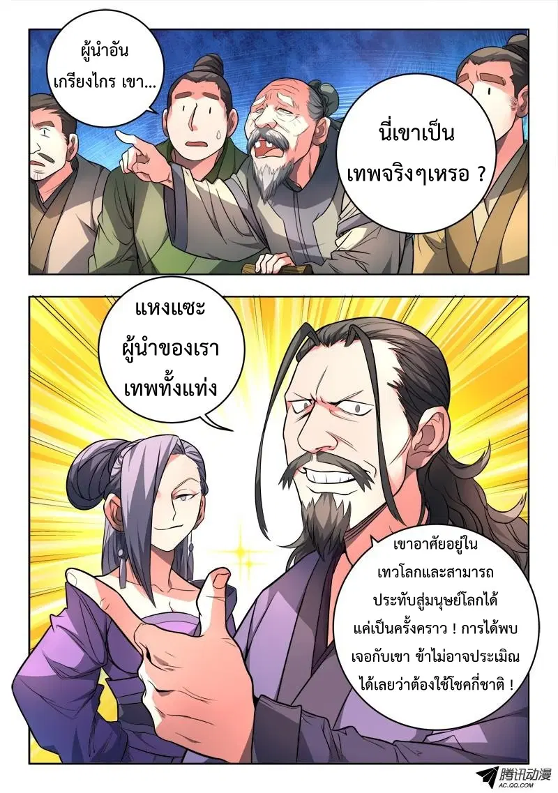 Spirit Blade Mountain ตอนที่ 103 หน้า 2