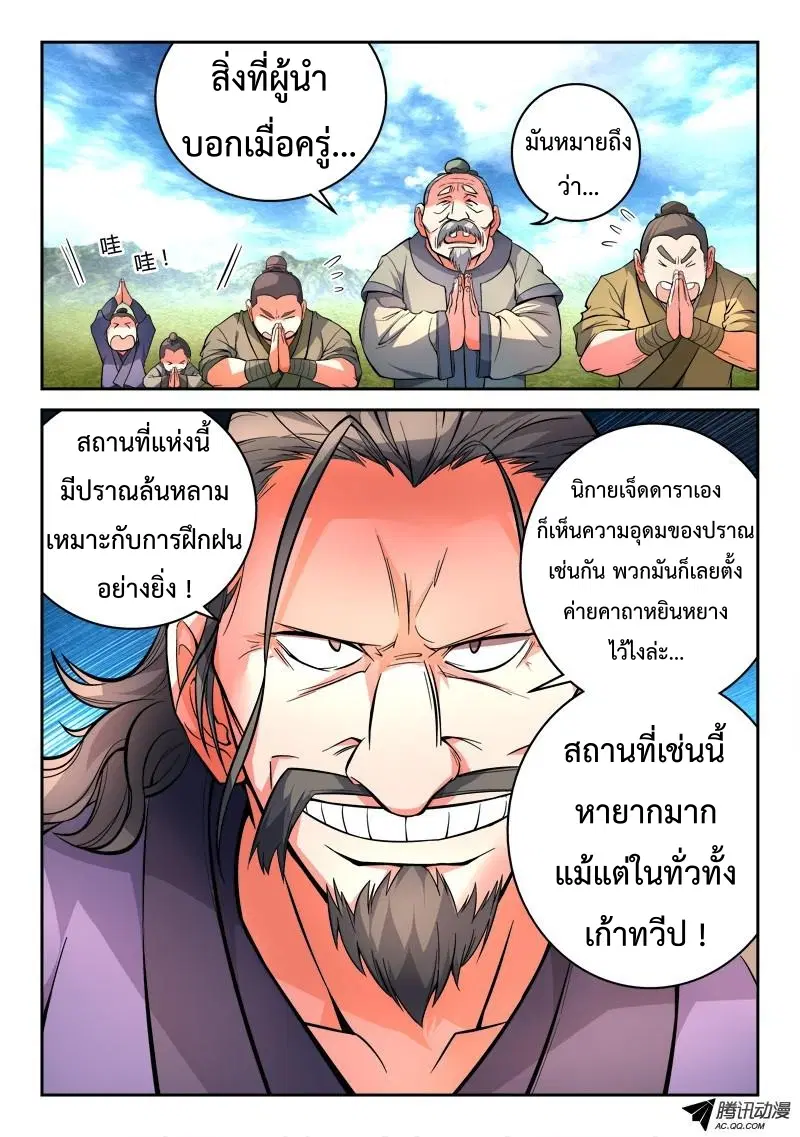 Spirit Blade Mountain ตอนที่ 103 หน้า 3