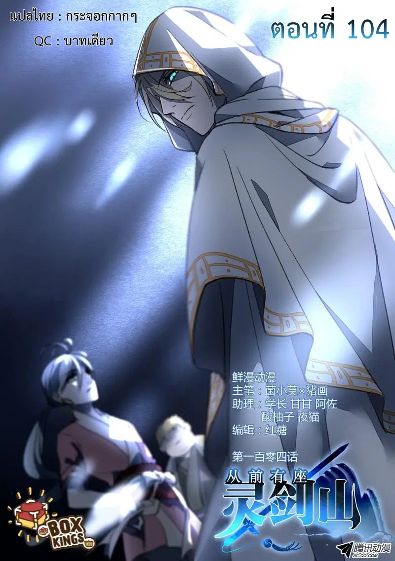 Spirit Blade Mountain ตอนที่ 104 หน้า 1