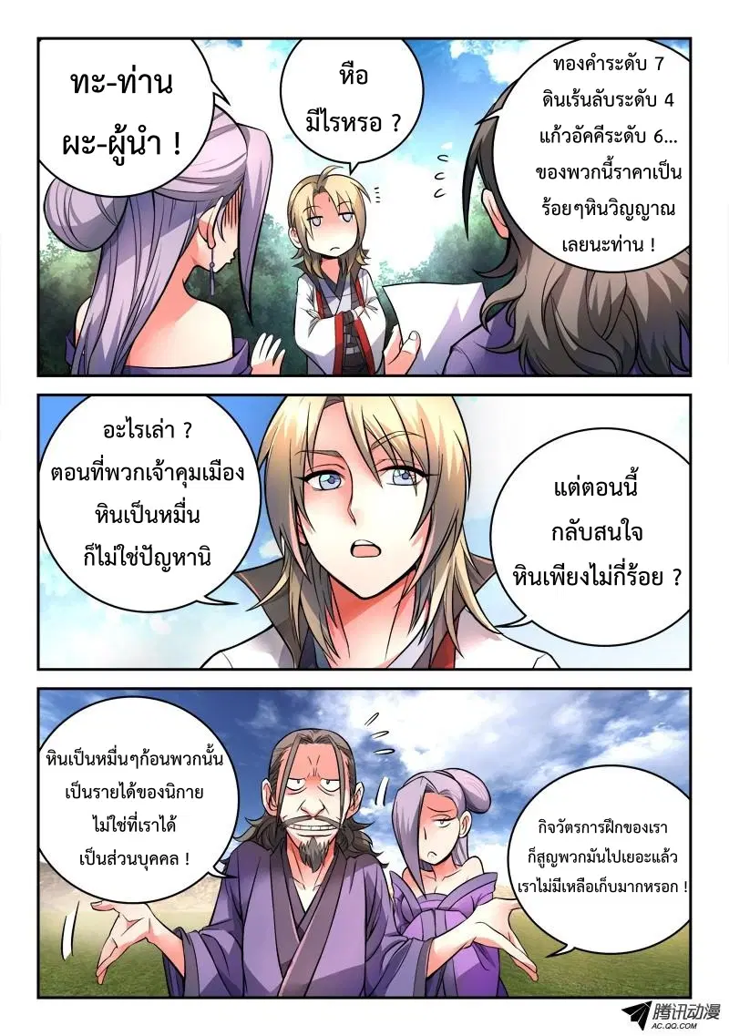 Spirit Blade Mountain ตอนที่ 104 หน้า 2