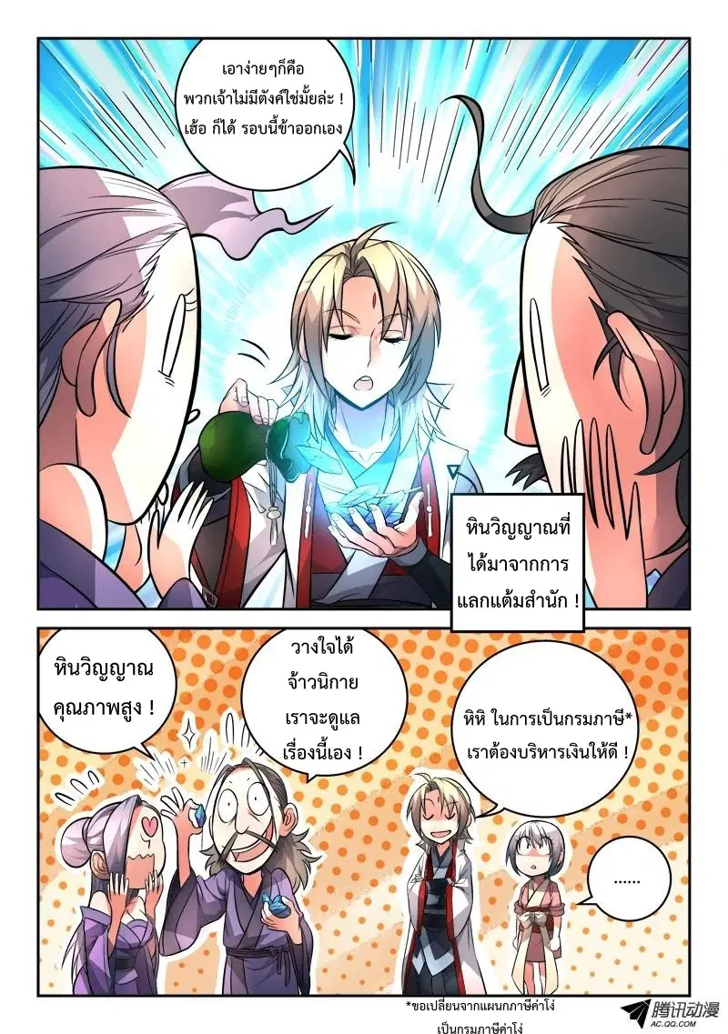 Spirit Blade Mountain ตอนที่ 104 หน้า 3