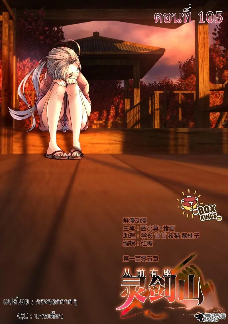 Spirit Blade Mountain ตอนที่ 105 หน้า 1