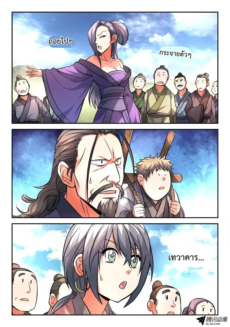 Spirit Blade Mountain ตอนที่ 105 หน้า 3