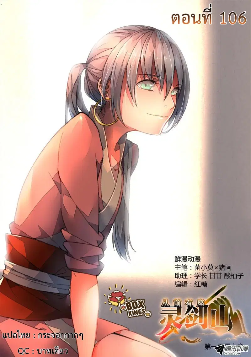 Spirit Blade Mountain ตอนที่ 106 หน้า 1