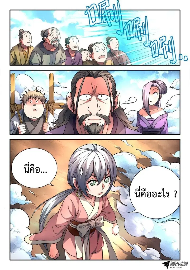 Spirit Blade Mountain ตอนที่ 106 หน้า 2