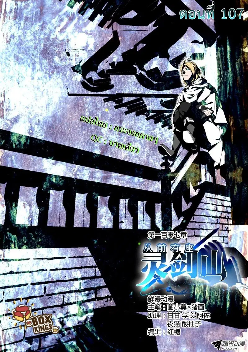 Spirit Blade Mountain ตอนที่ 107 หน้า 1