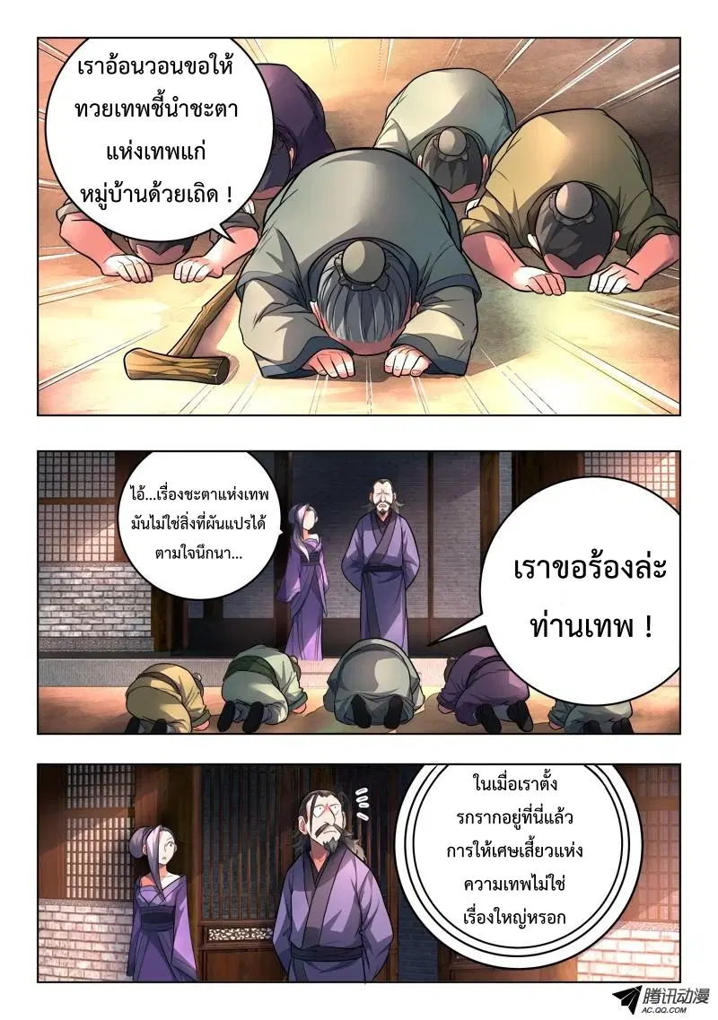 Spirit Blade Mountain ตอนที่ 107 หน้า 2